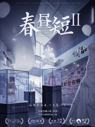 第二部《春昼短2》剧本杀结局故事复盘_凶手人物线索答案