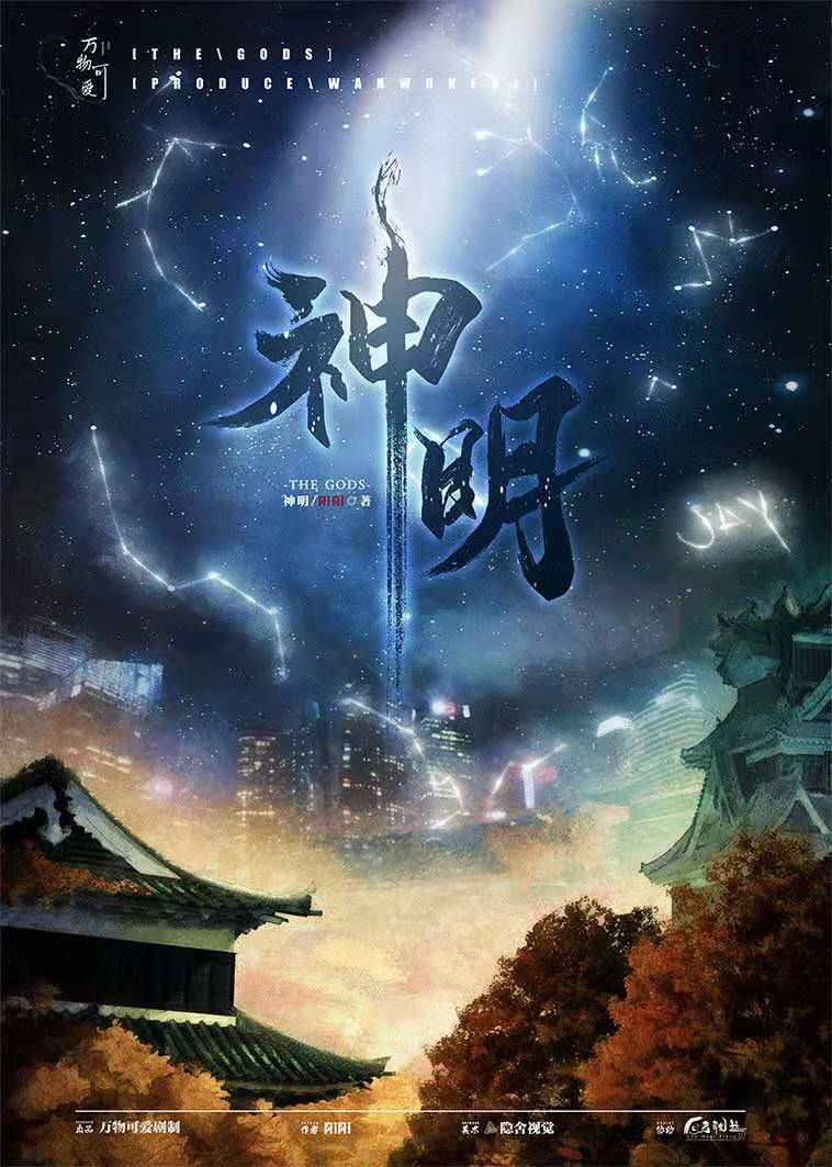 《神明》剧本杀复盘凶手剧透简介亮点解析