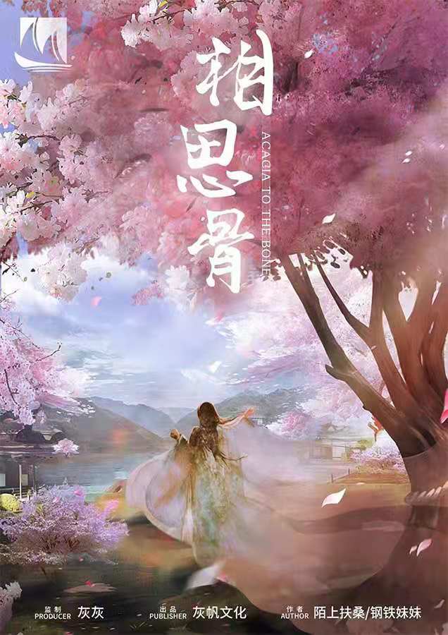 《相思骨》剧本杀复盘凶手真相解析答案剖析