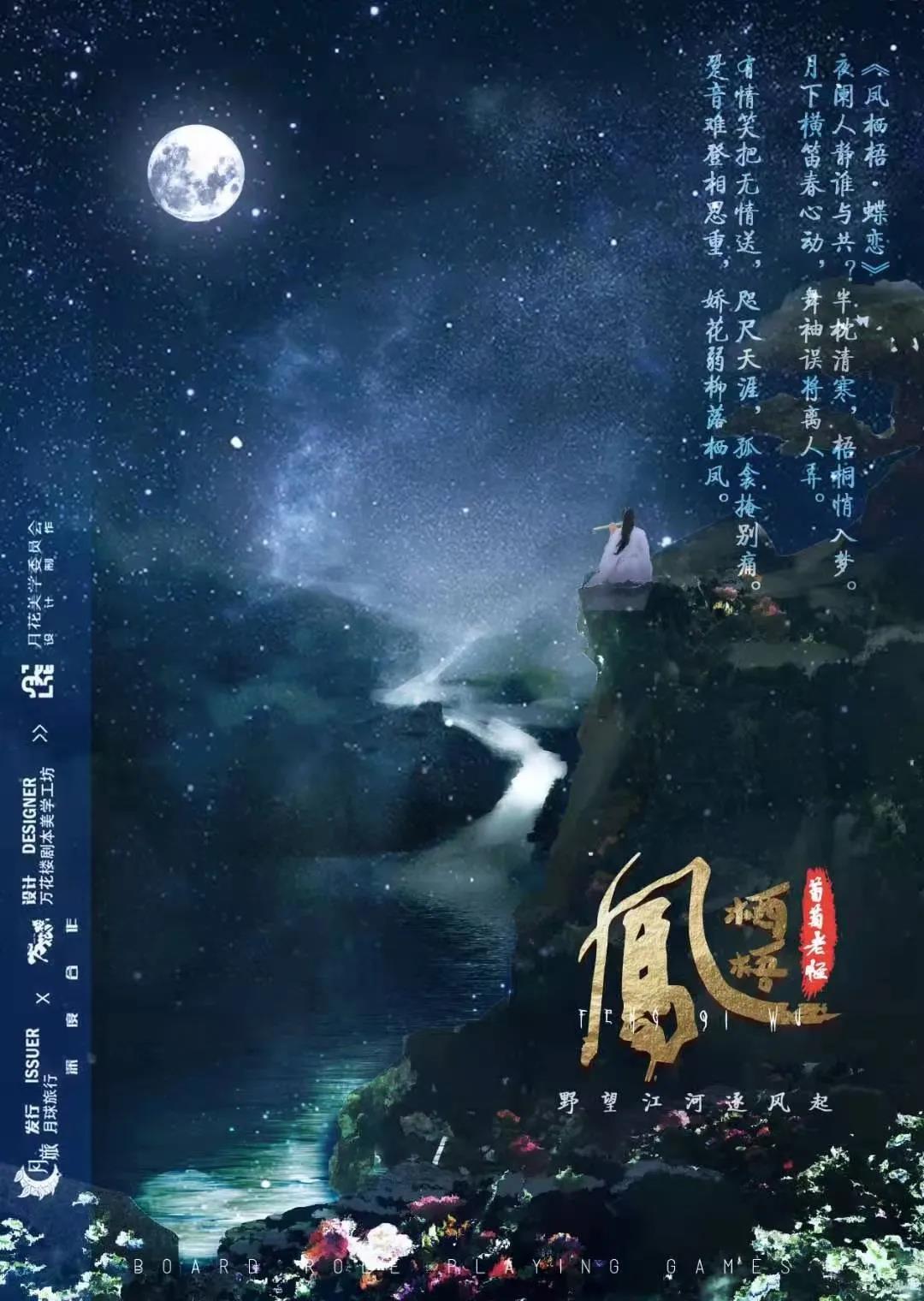 《凤栖梧野望江河逐风起》剧本杀复盘凶手真相结局剧透简介
