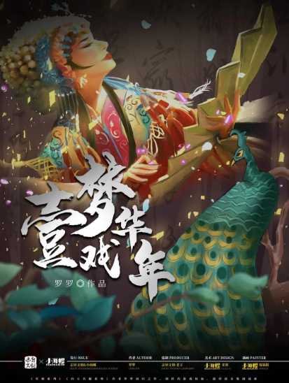 情感沉浸《一梦戏年华》剧本杀复盘_真相凶手解析/答案线索