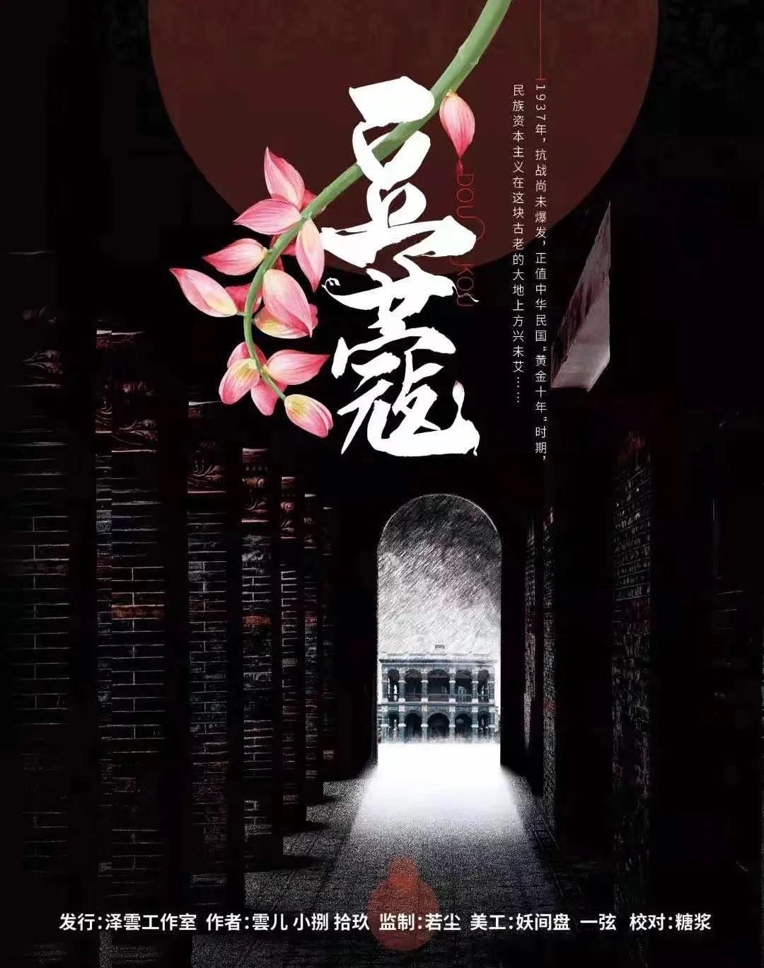 《豆蔻》剧本杀复盘凶手案件剖析剧透简介