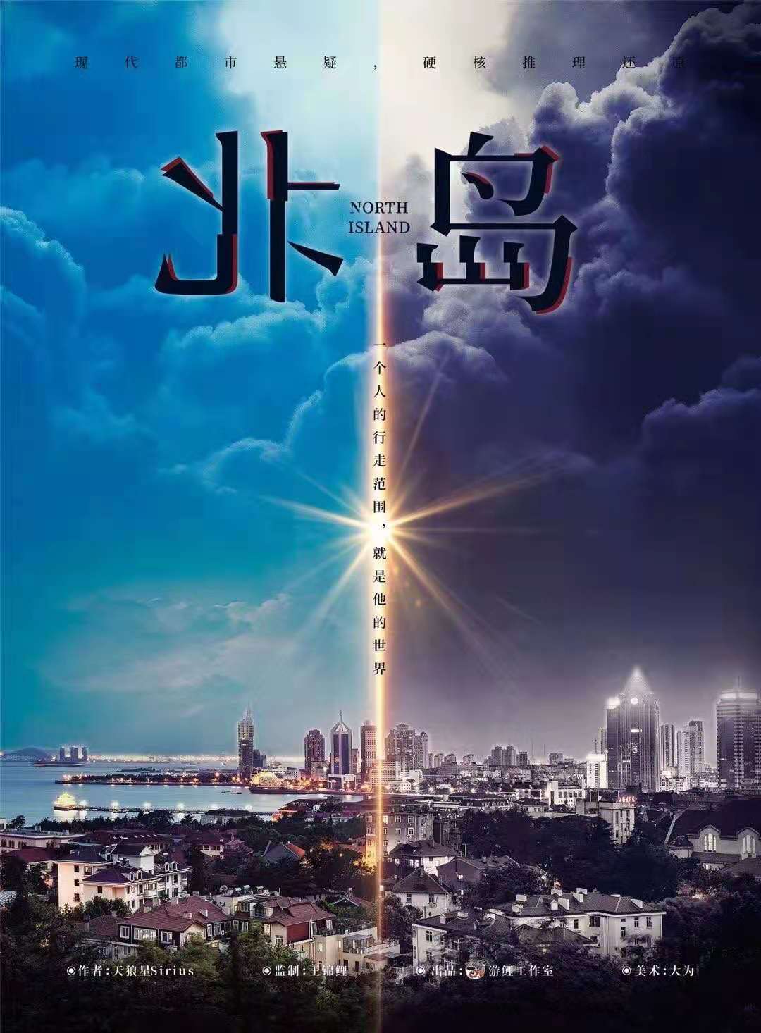 《北岛》剧本杀复盘凶手真相解析剧透