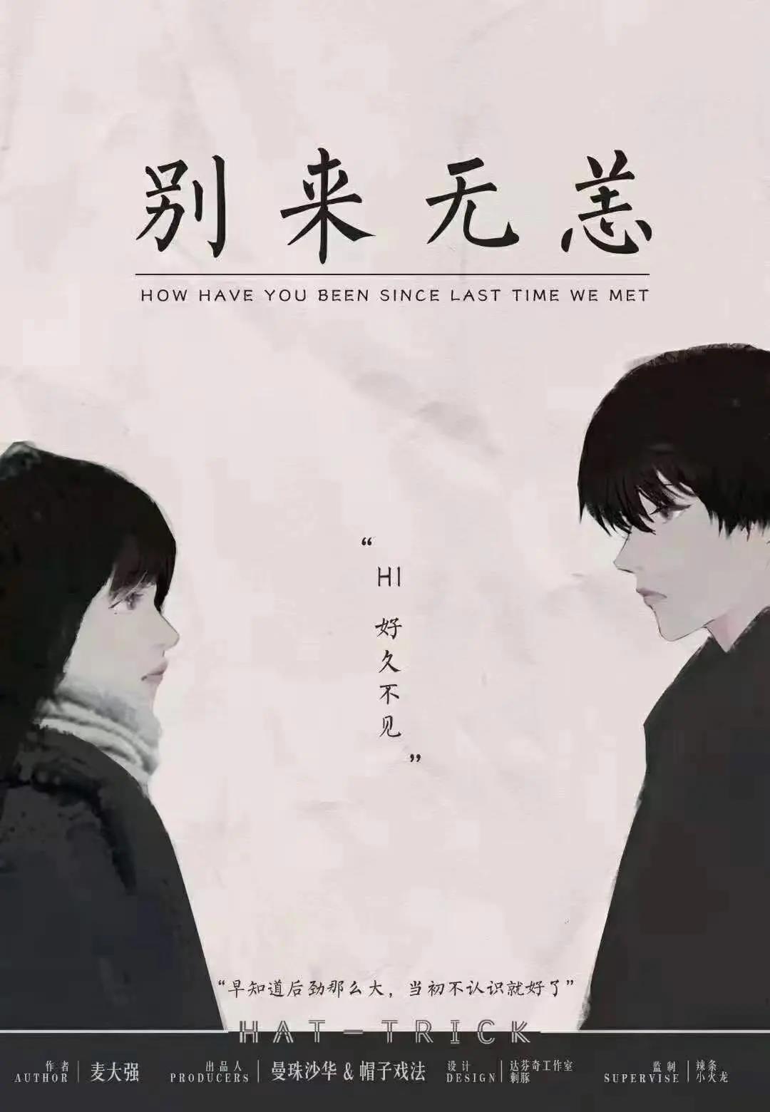 《别来无恙》剧本杀复盘凶手真相故事还原解析