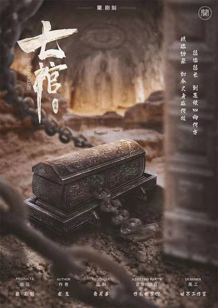 <b>《七棺》剧本杀复盘剧透角色关系解析凶手</b>