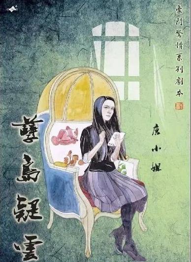 《孽岛疑云》剧本杀人物关系解析凶手真相复盘