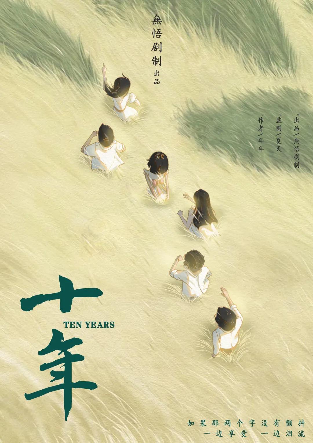 《十年》剧本杀复盘凶手结局案件剧透简介
