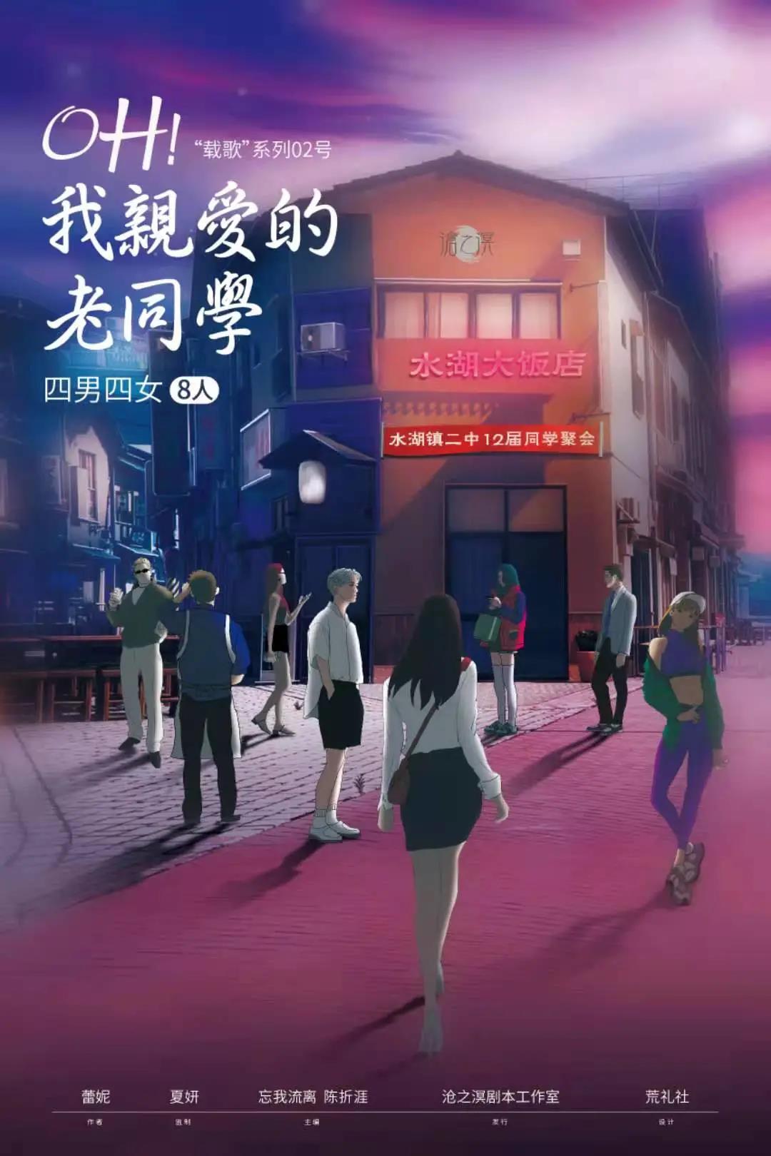《oh！我亲爱的老同学》剧本杀复盘剧透动机手法解析凶手是谁