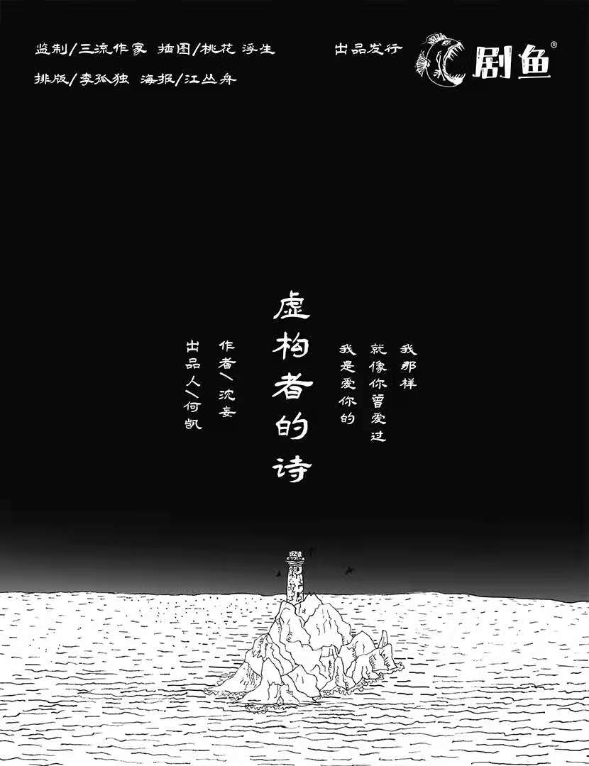 <b>《虚构者的诗》剧本杀复盘剧透角色还原解析凶手</b>