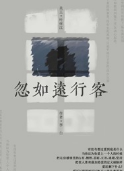 《忽如远行客》剧本杀复盘凶手真相结局测评解析