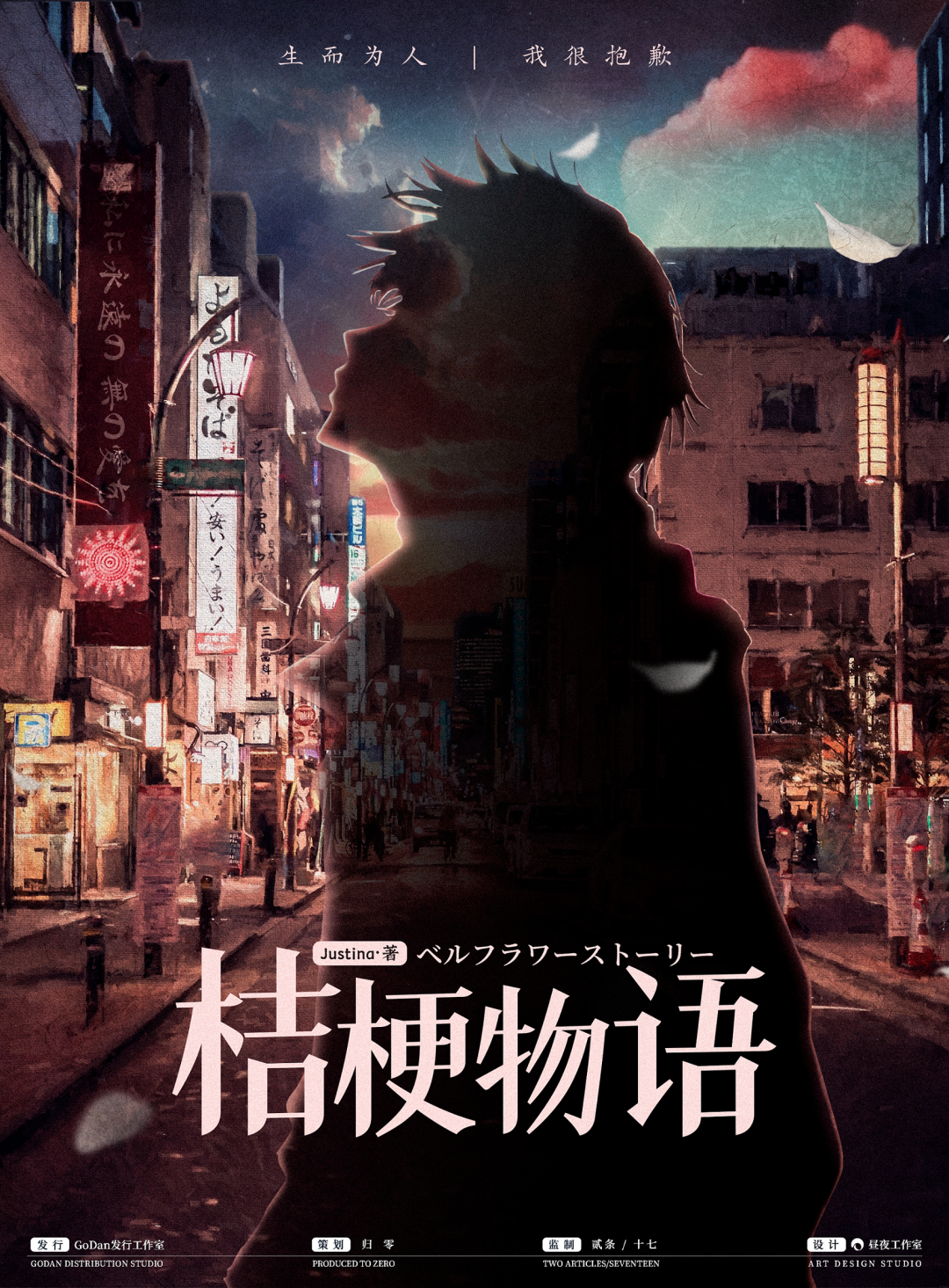 《桔梗物语》剧本杀复盘凶手真相动机剧透角色简介