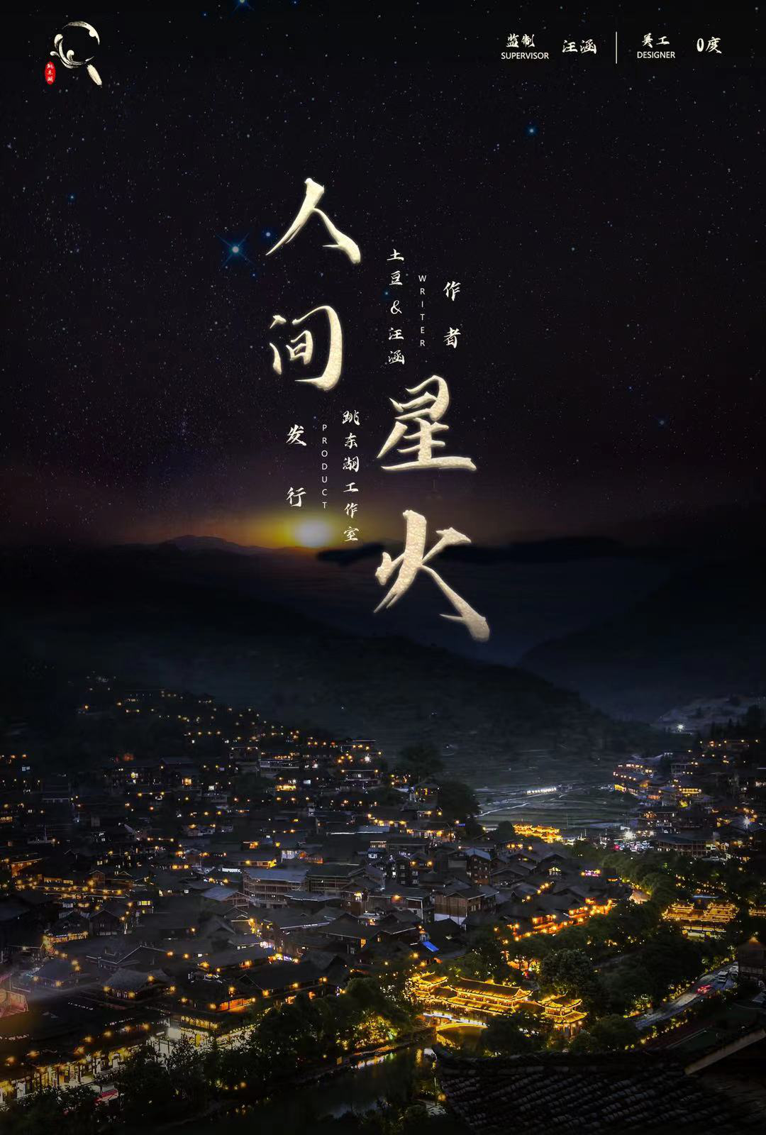 <b>《人间星火》剧本杀复盘剧透角色关系解析凶手</b>