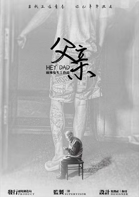 《父亲》剧本杀复盘凶手真相解析故事简介