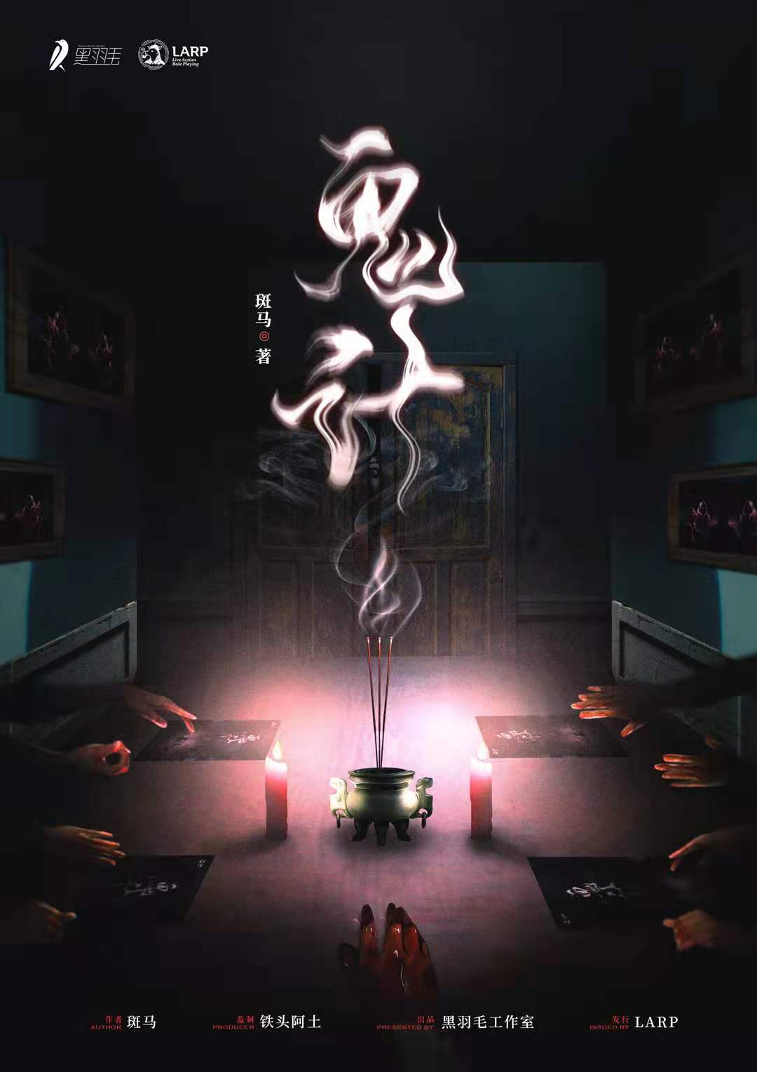《鬼计》剧本杀复盘凶手推凶细节证据剧透