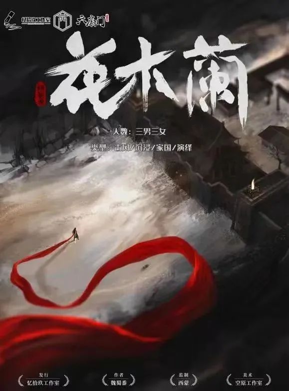 《花木兰》剧本杀复盘凶手剧透答案证据推理简介