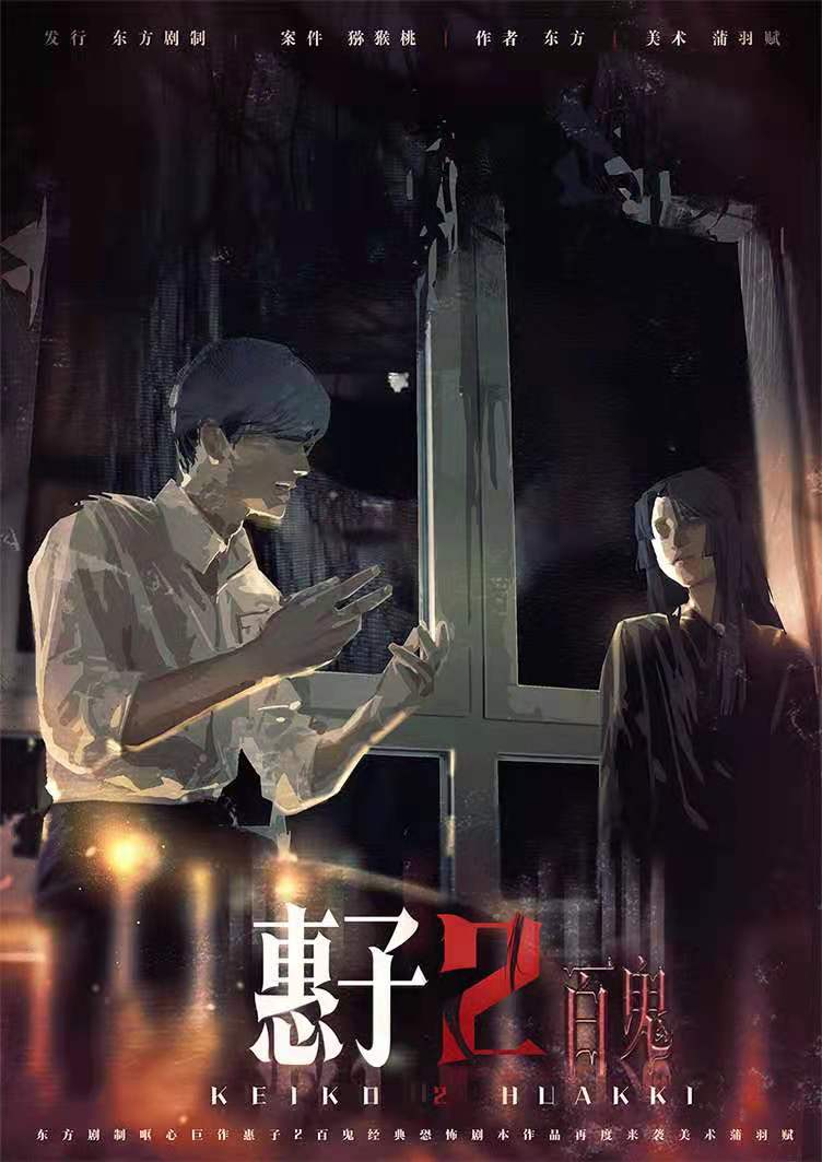 《惠子2百鬼》剧本杀复盘剧透角色关系解析凶手