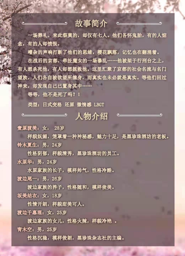 《樱逝》剧本杀复盘剧透角色动机凶手是谁