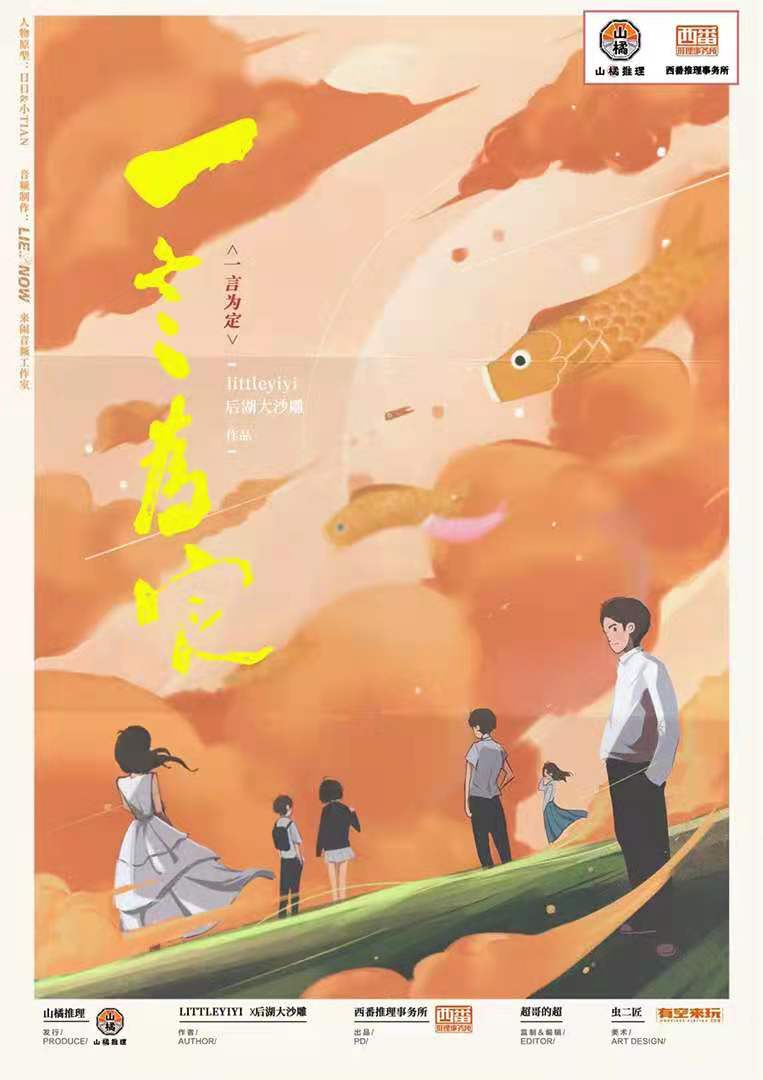 《一言为定》剧本杀复盘凶手剧透简介结局密码