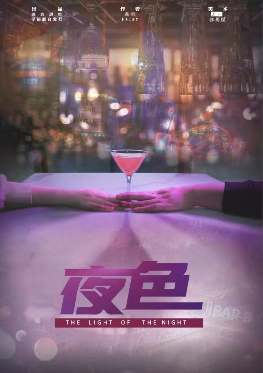 《夜色》剧本杀复盘凶手真相推理案情剧透