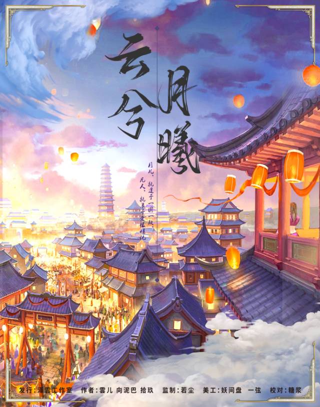 《云曦月兮》剧本杀复盘剧透证据推理解析凶手是谁