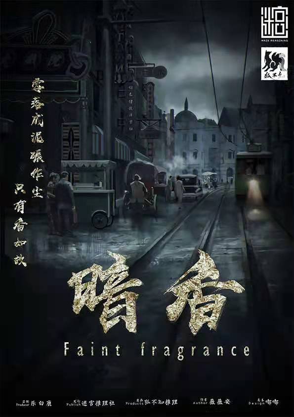 《暗香》剧本杀复盘剧透角色关系解析凶手