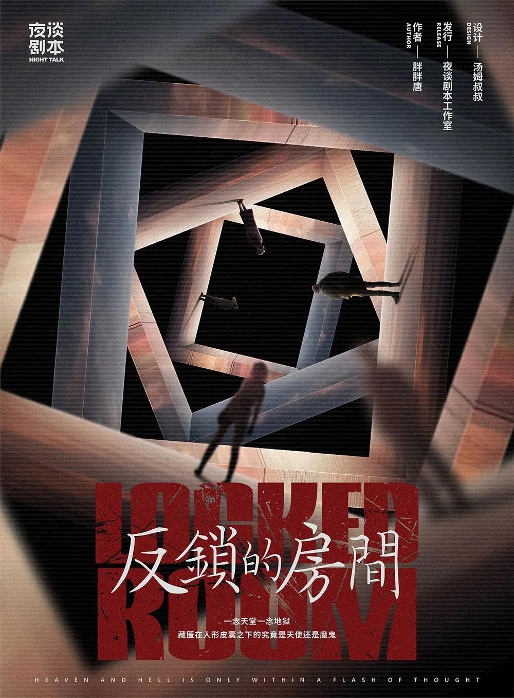 《反锁的房间》剧本杀复盘凶手真相解析密码答案剧透