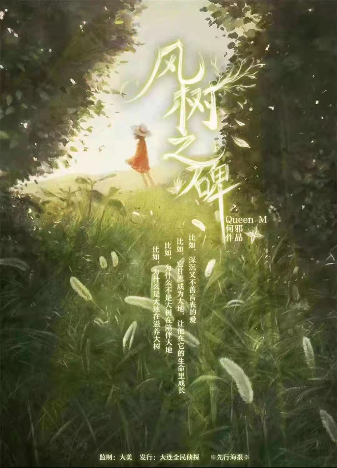 《风树之碑》剧本杀复盘凶手线索推理细节