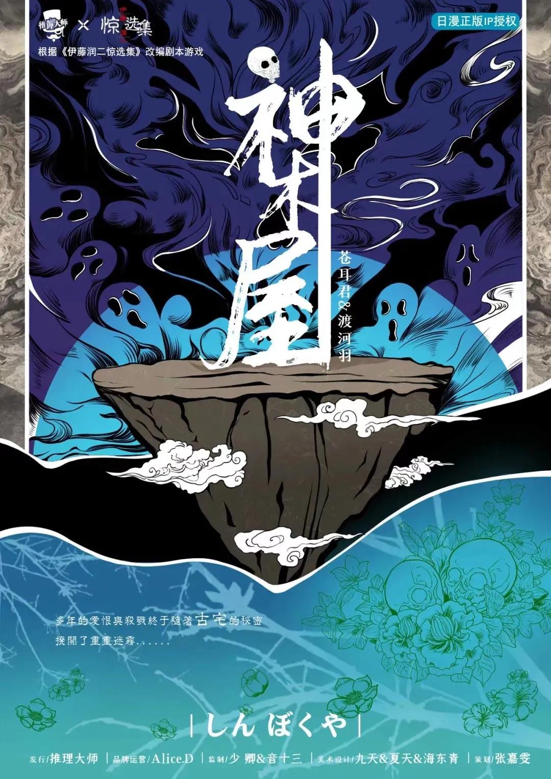 《神木屋》剧本杀复盘凶手剧透作案手法故事简介