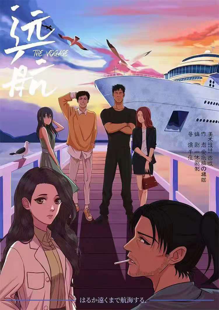 《远航》剧本杀复盘剧透剧情还原解析凶手