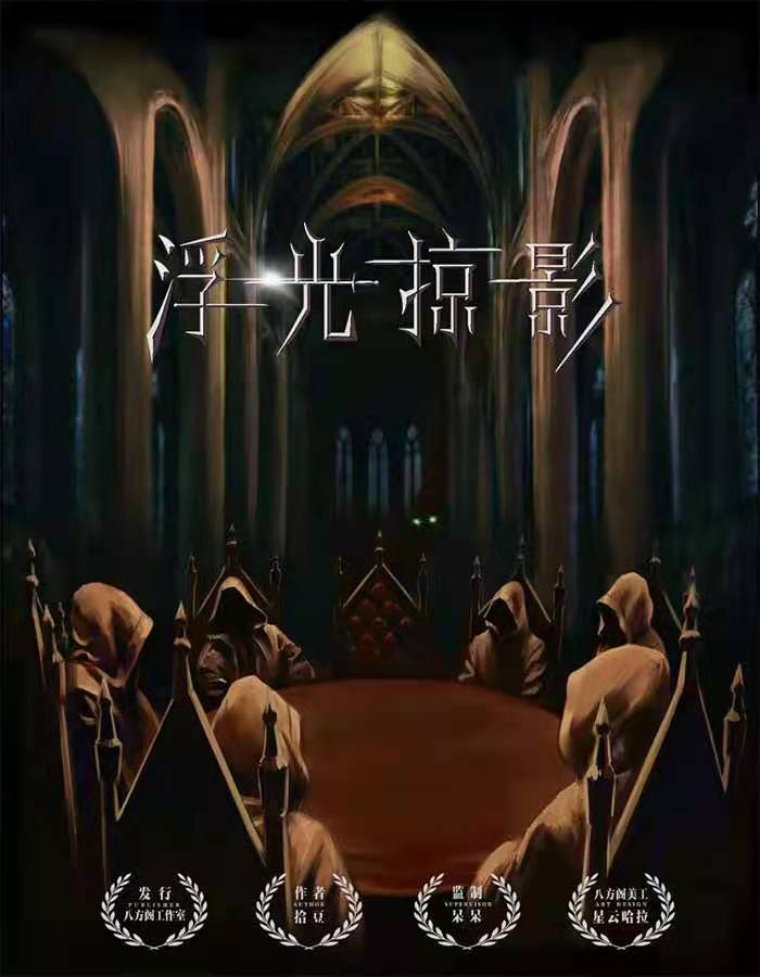 <b>《浮光掠影》剧本杀复盘凶手真相案件揭秘简介</b>