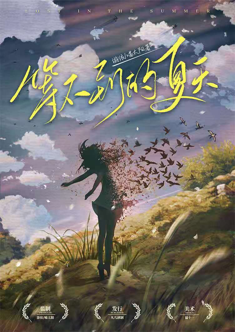《等不到的夏天》剧本杀复盘凶手剧透角色推荐简介