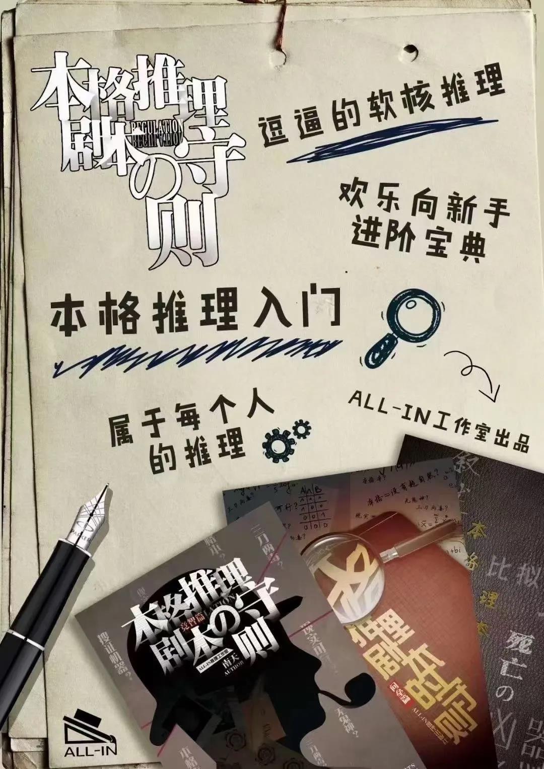 《本格推理剧本的守则》剧本杀复盘凶手推理案件剧透简介