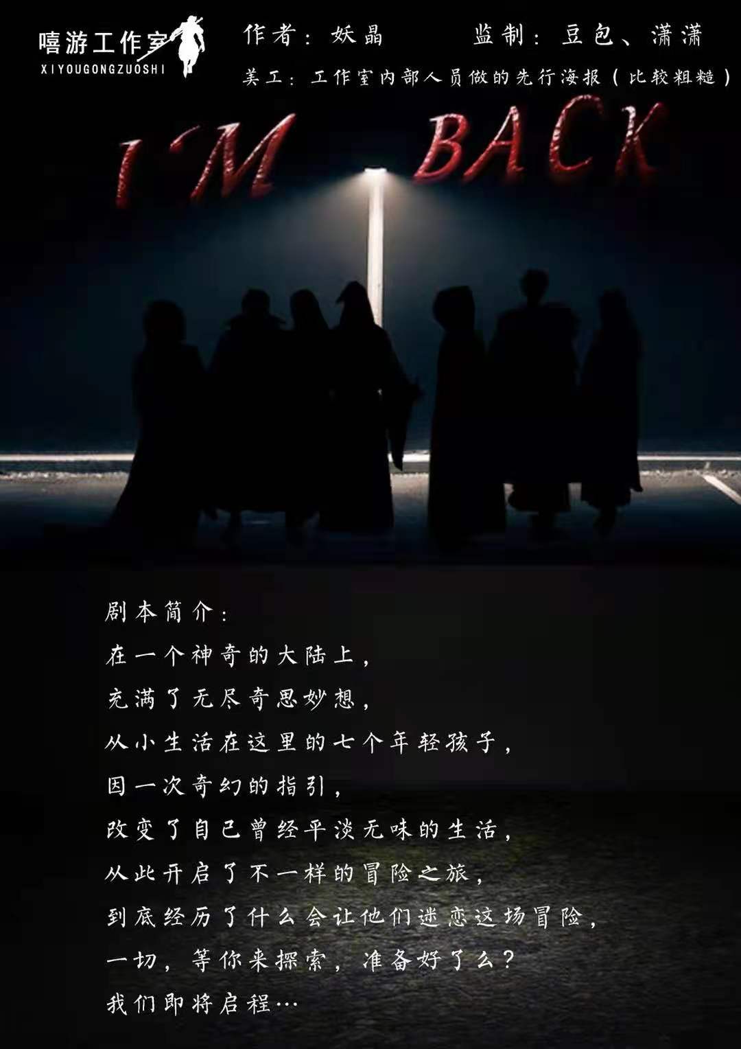 《I'M BACK》剧本杀复盘凶手故事简介密码解析