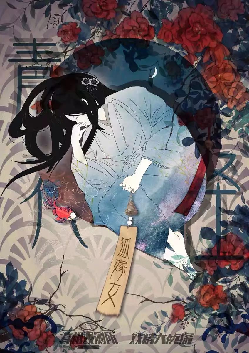 <b>《狐嫁女》剧本杀案件剖析凶手真相复盘</b>