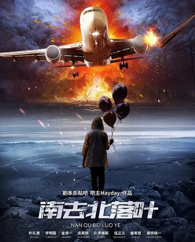 《南去北落叶》剧本杀人物解析凶手线索剧透复盘