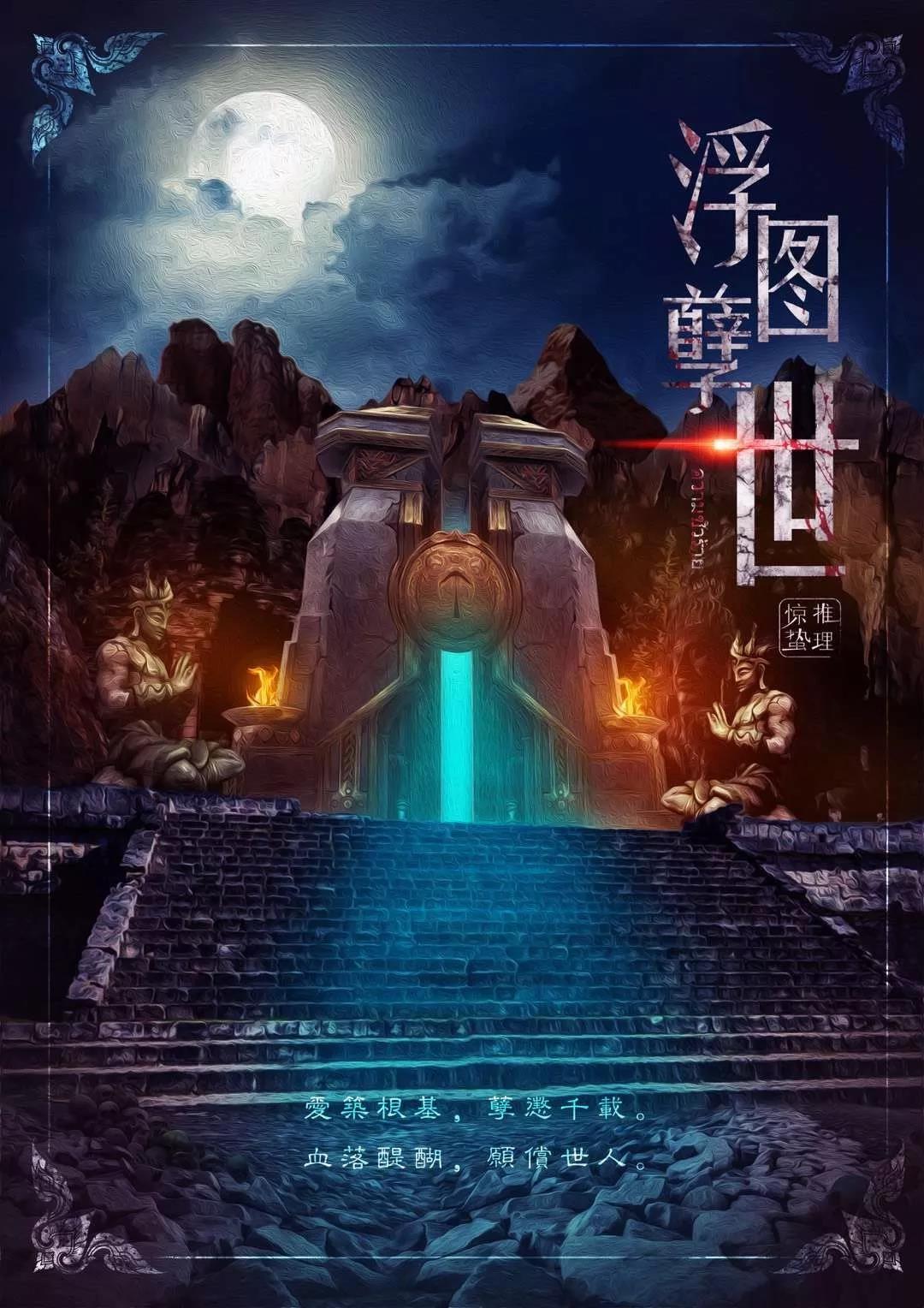 <b>《浮图孽世》剧本杀凶手是谁真相复盘剧情解析</b>