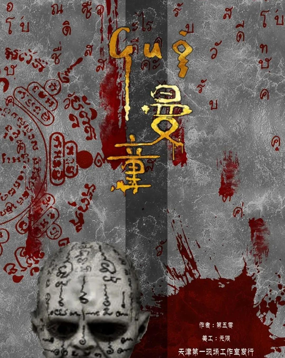 <b>《鬼曼童》剧本杀凶手是谁故事结局复盘</b>