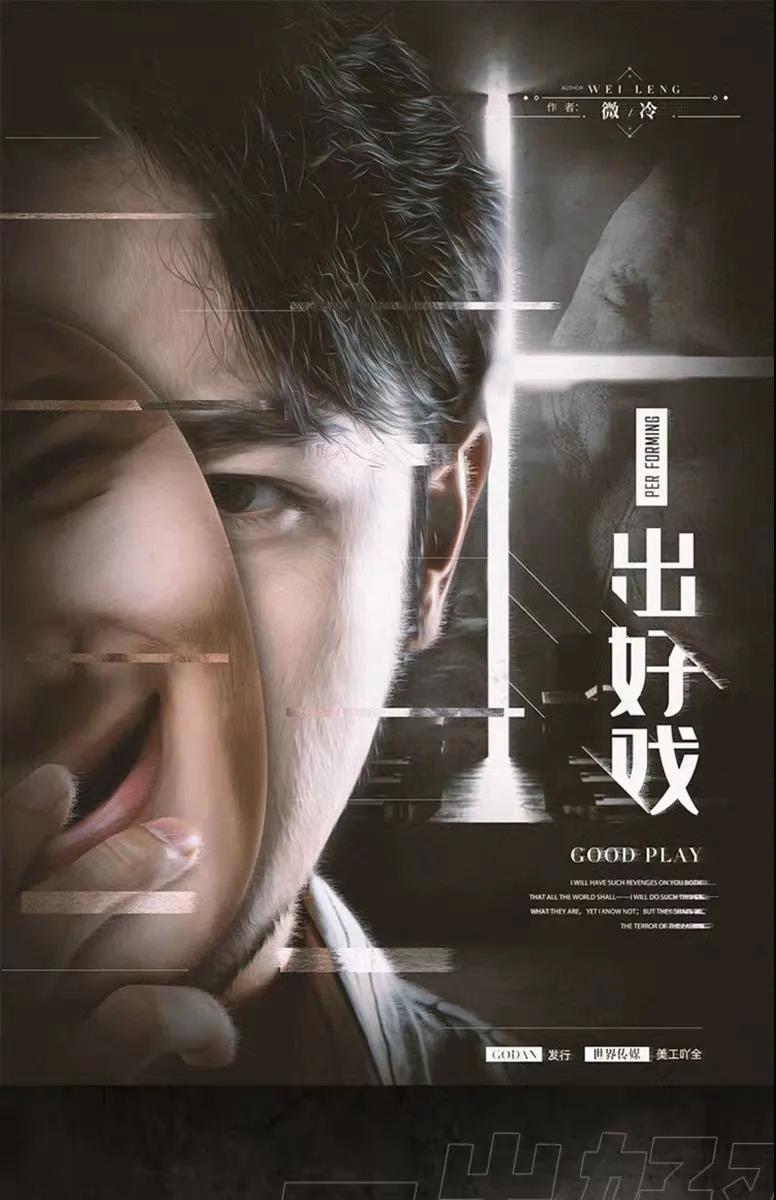 《一出好戏》剧本杀凶手结局剧透故事真相复盘