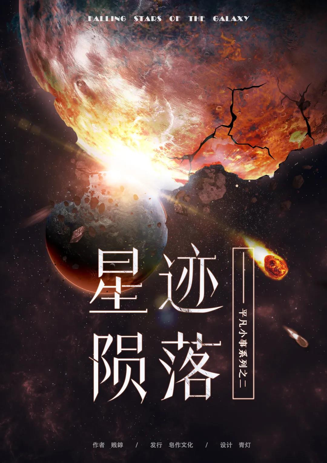 《星迹陨落》剧本杀复盘凶手剧透密码答案简介