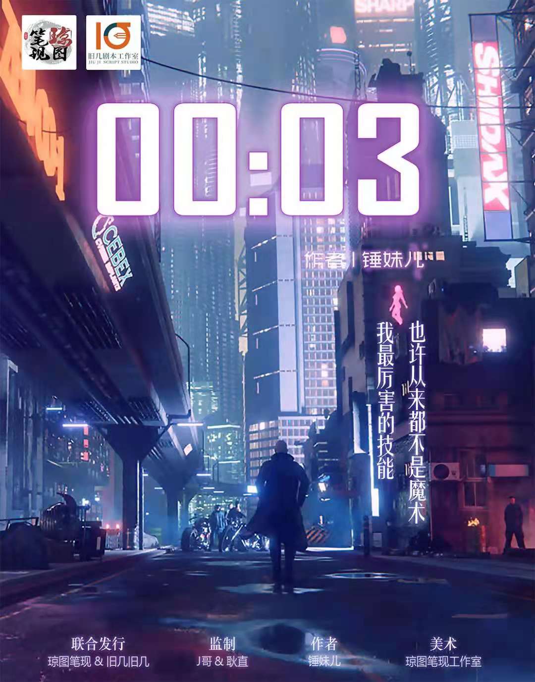 《00：03》剧本杀复盘凶手真相密码答案解析
