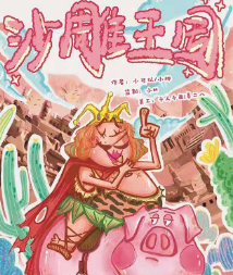 暑期爆笑《沙雕王国》剧本杀复盘_人物角色结局/凶手线索答案