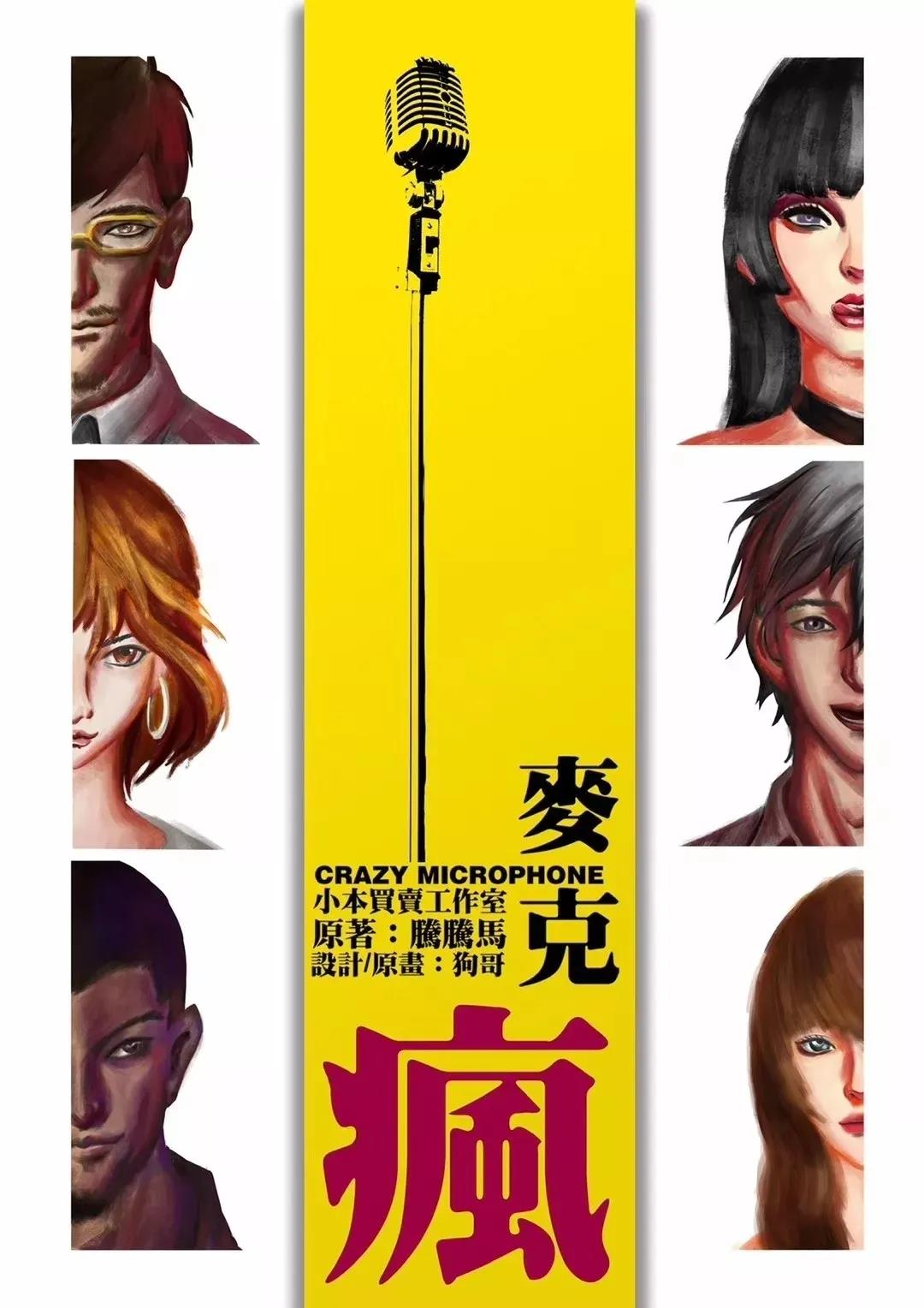 《麦克疯》剧本杀凶手结局剧透案件线索复盘