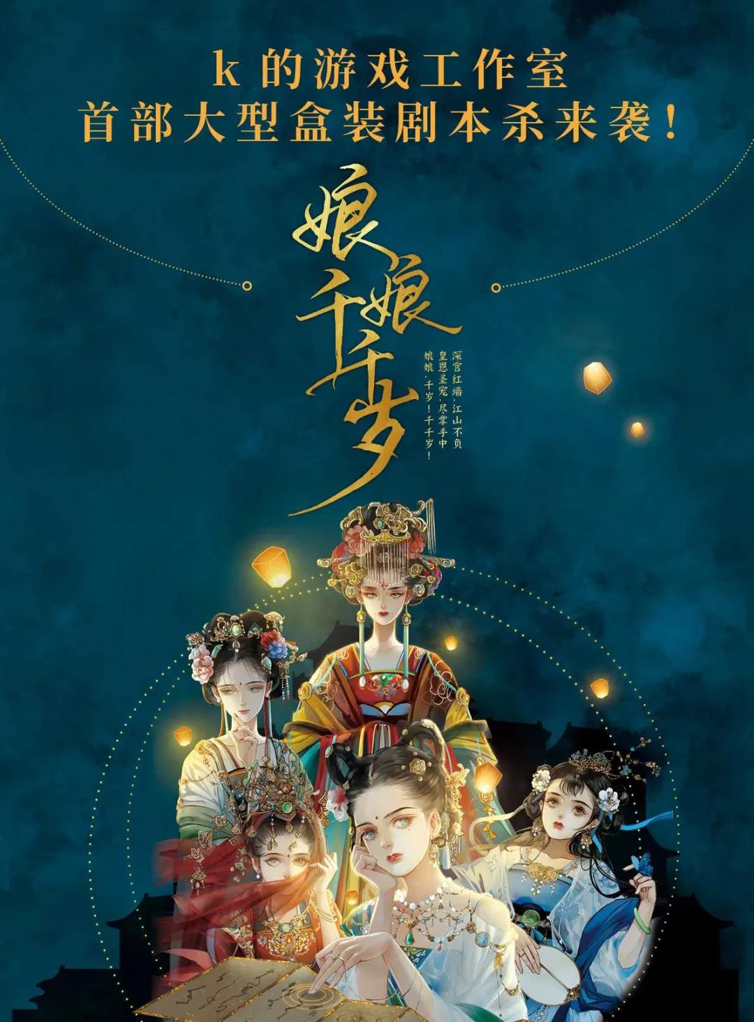 《娘娘千千岁》剧本杀复盘凶手答案线索亮点解析