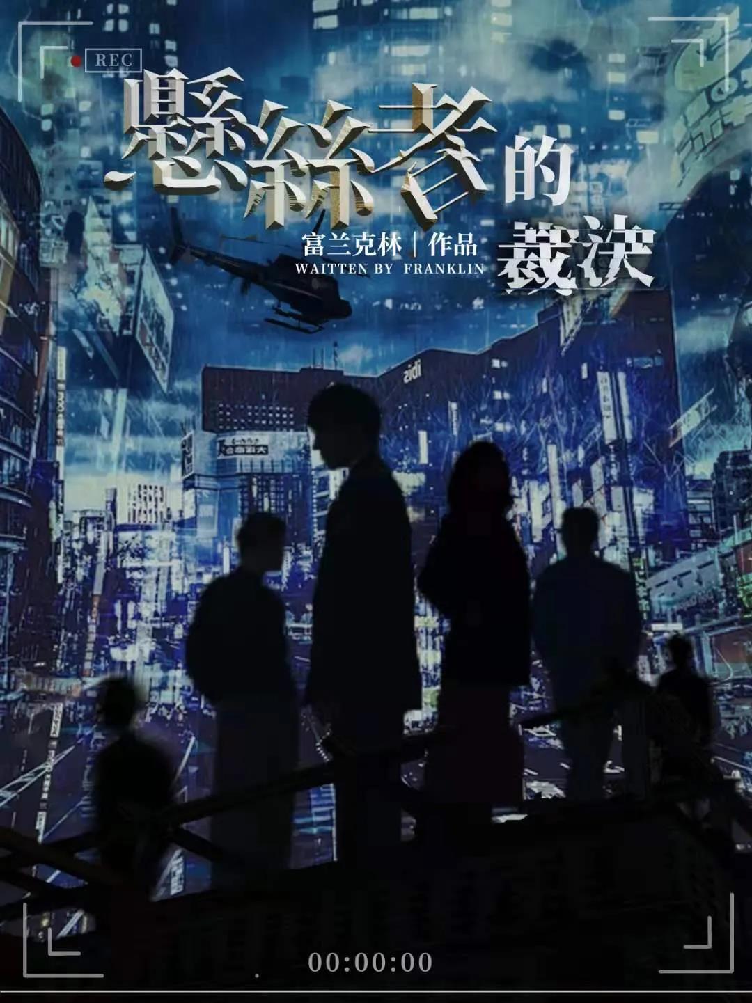 《悬丝者的裁决》剧本杀复盘凶手谁是线索推理解析