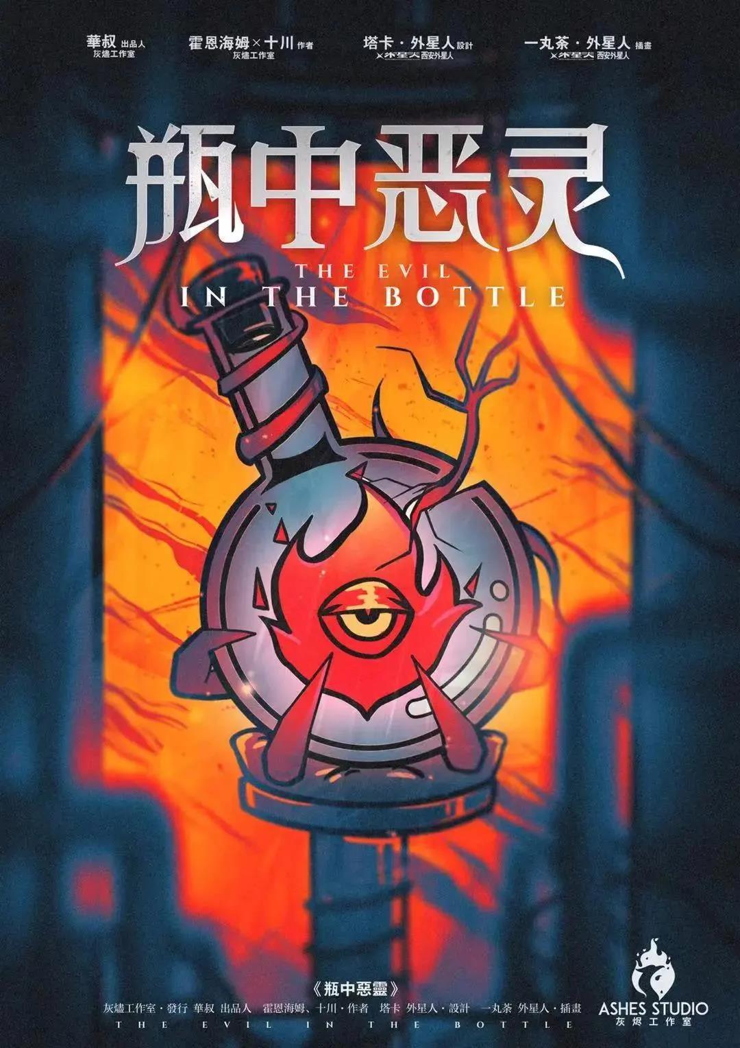 <b>《瓶中恶灵》剧本杀复盘凶手是谁案件解析</b>