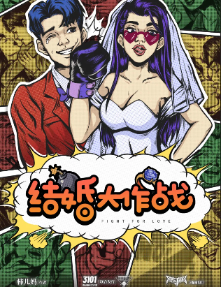 《结婚大作战》剧本杀凶手是谁剧透_嫌疑人物解析复盘