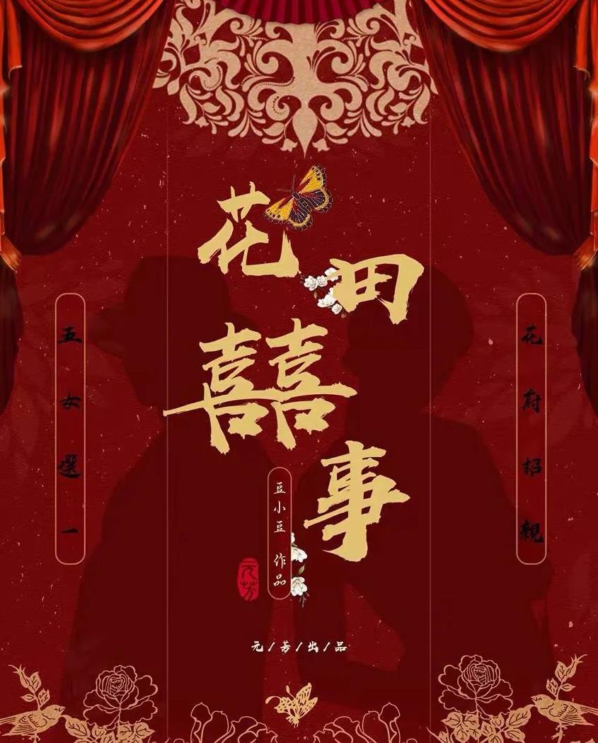 <b>《花田喜事》剧本杀凶手动机复盘剧情线索剧透</b>