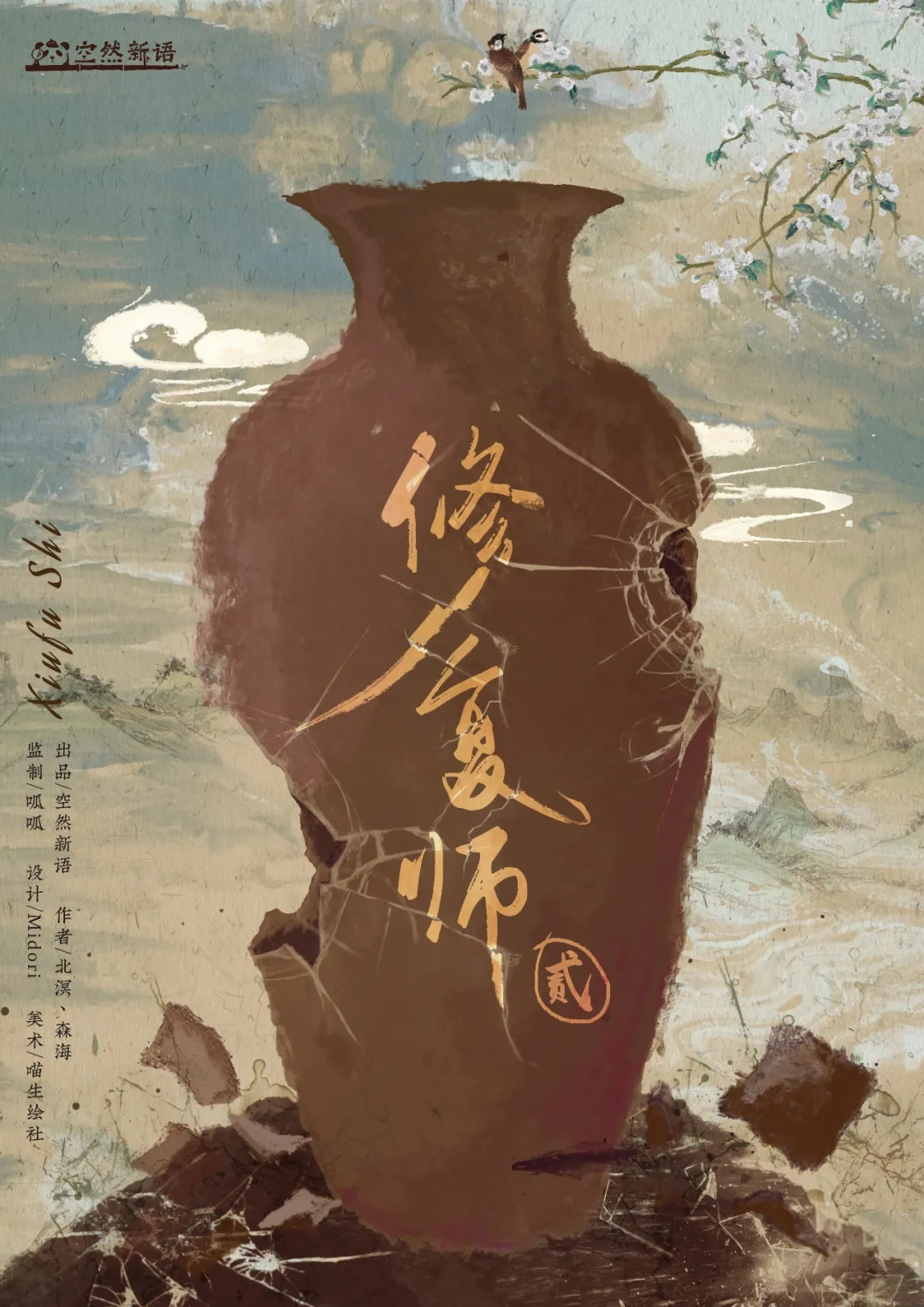 《修复师2》剧本杀复盘凶手剧透简介案件揭秘
