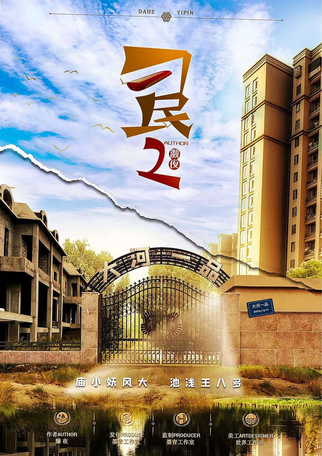 《刁民2》剧本杀复盘凶手测评亮点真相解析