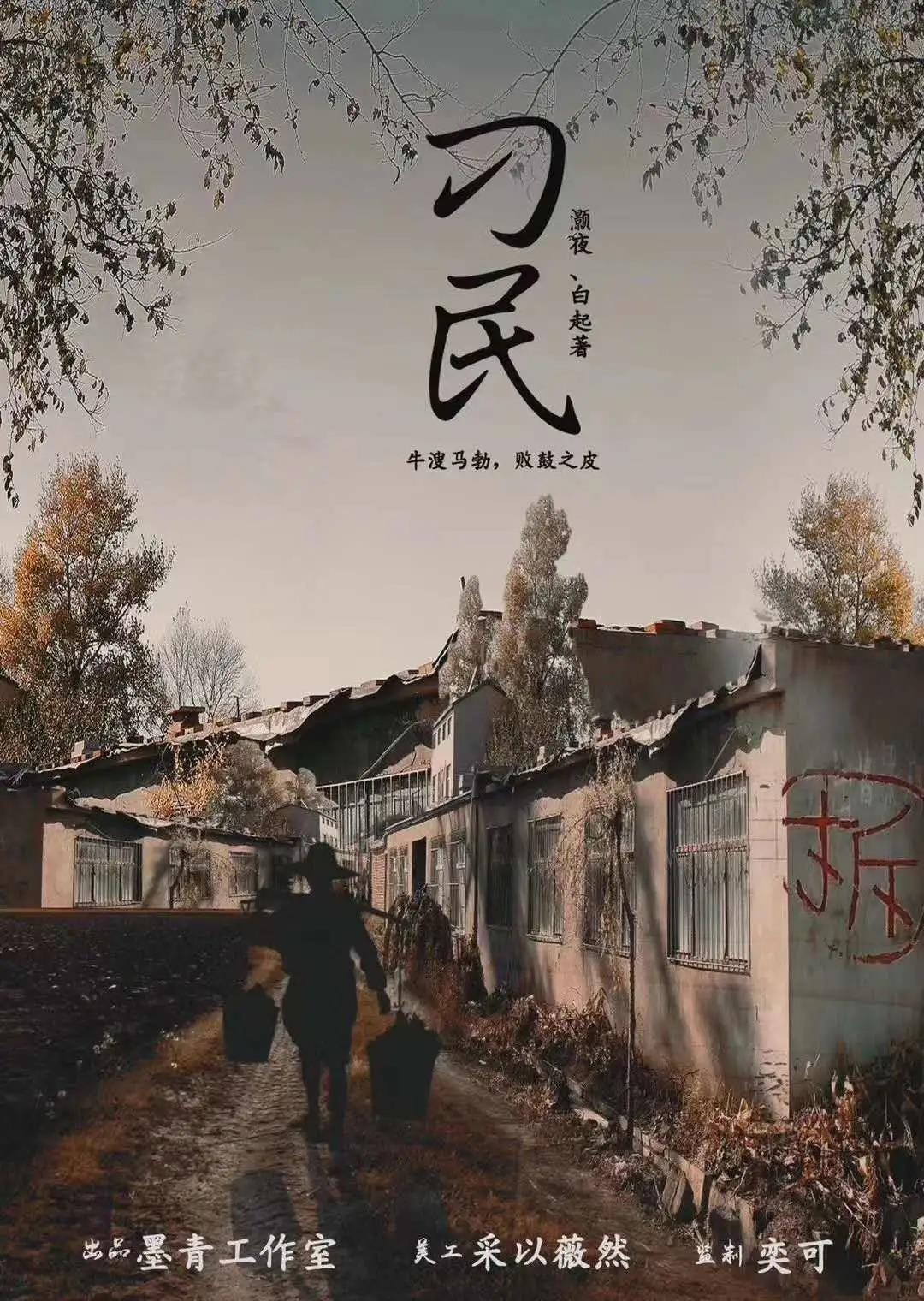 《刁民》剧本杀测评结局复盘凶手剧透简介